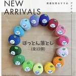 ぽっとん落とし・カラフル果実ゆきんこ全15個　知育玩具