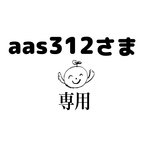 オーダー品