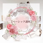 ♡リボン通信講座♡ 大人気の写真付きディプロマリボン通信レッスン　リボンレッスン　リボン資格　講座