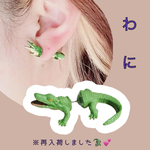 耳を突き抜けるワニさんピアス 片耳用 2タイプ
