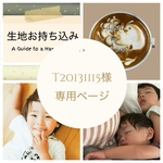 t20131115様専用ページ  生地お持ち込み布団カバー