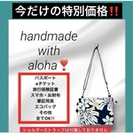 🌺 今だけの特別価格‼️毎日持ちたい‼️ ハワイアンふたごポシェット＊サコッシュ＊斜めがけ＊旅行に便利ショルダーバッグ 🌺