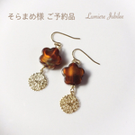 そらまめ様 ご予約品