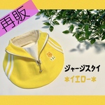 再販🌷ジャージスタイ＊イエロー＊