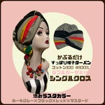 新作　春夏秋冬通年素材　カーキグレー×赤×マスタード　ダブルガーゼ　シングルクロス　帽子　ヘアターバン ヘアバンド　　帽子