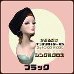 新作　春夏素材　ダブルガーゼ　ターバン帽子　シングル　ヘアターバン ヘアバンド　　帽子