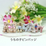 うちの子ピンバッジ
