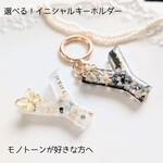 【名入れ】モノトーン　イニシャルチャーム　キーホルダー　バッグチャーム　アルファベット　黒　白　ブラック　ホワイト　プレゼント　ギフト　母の日　選べる　ドライフラワー　かわいい　推し活　