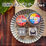 【送料無料/限定】オリジナル福助、封緘スタンプとテープセット /PETテープ•マスキングテープ