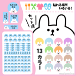 【カット済み】13色✨しろうさカラーお名前シール おなまえシール なまえシール 名前シール ノンアイロン ハーフカット