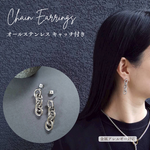 [2pcs] オール サージカル ステンレス サージカルステンレス316ポスト チェーンピアス 5個 キャッチ付き 金属アレルギー対応