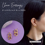 [2pcs] オール サージカル ステンレス316 ポスト チェーンピアス 2個 24KGP メッキ ニッケルフリー  金属アレルギー対応