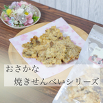 おさかなの焼きせんべい