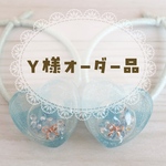 Y様オーダー品