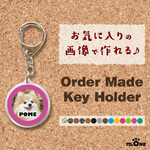 犬　猫　ペット　ポメラニアン　キーホルダー　写真/名前入り　オーダーメイド/オリジナル　b-13