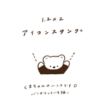 【1.2×2cm】バンザイくまさんのハンコ