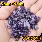 【卸売価格】アメジスト 天然石さざれ石 パワーストーン 浄化用  パーツ 100g