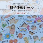 handmade マタニティフレークシール　母子手帳  アルバム　シール　