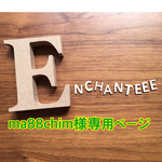 550.ma88chim様専用ページ