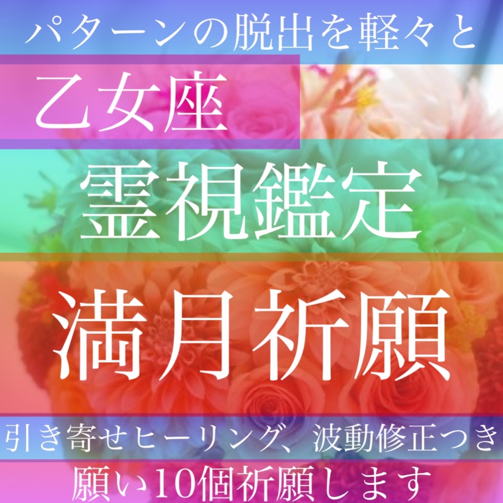 願いを叶える✴︎霊視鑑定、占い、祈願祈祷つき - MILKYWAY5677'S