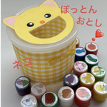 ぽっとん落とし　🐾　ねこ