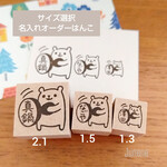 名入れはんこ(はんことくまさん)