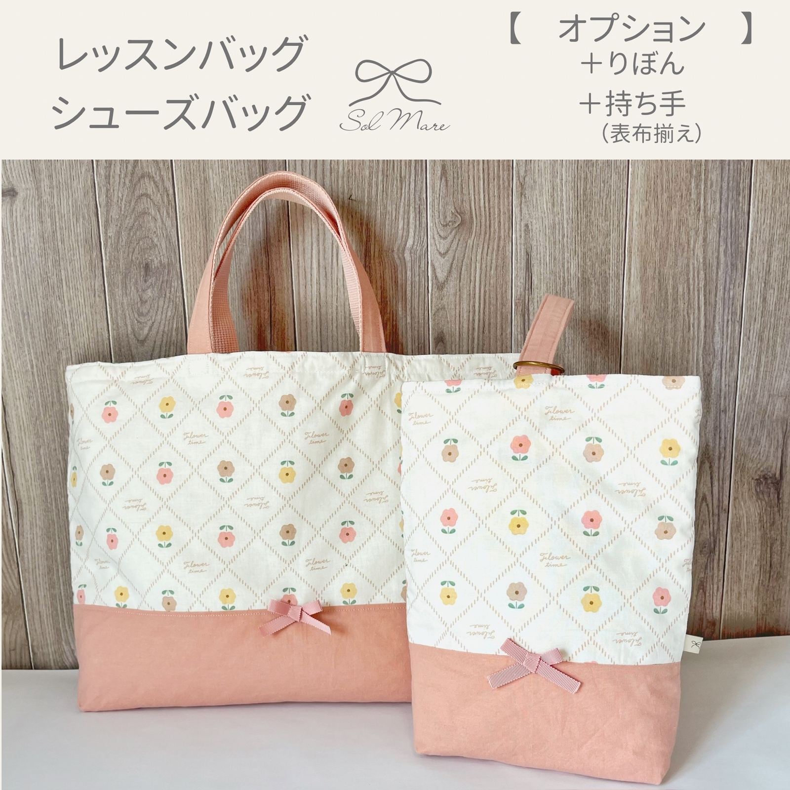 レッスンバッグ・シューズバッグ持ち手オプション 【公式通販】