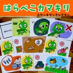 はらぺこカマキリ スケッチブックシアター 保育 春の歌 童謡 春 