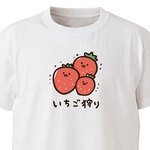 いちご狩り【ホワイト】ekot Tシャツ <イラスト：タカ（笹川ラメ子）>