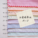 お客様専用ページ115