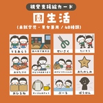 4／12まで限定【新学期応援！データ特典付】視覚支援絵カード　園生活｜1日の流れ　保育　幼稚園　スケジュール　発達支援　療育　お支度ボード　保育環境構成