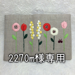 【2270m様専用】刺繍のカードケース