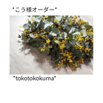 *こう様オーダー*