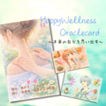 Happy Wellness Oracle card（ハッピーウェルネス オラクルカード）