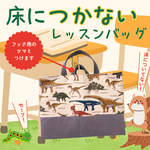 レッスンバッグ｜ツマミ｜手提げ・絵本袋｜通園通学バッグ｜入園入学｜送料無料｜サイズ変更可｜受注制作｜女の子|男の子|入園入学準備