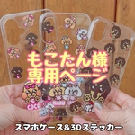もこたん様専用ページ