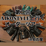 作家と行く！リアルオーダーツアー！