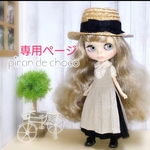 専用ページ※ご注文主様以外はご購入をお控えください