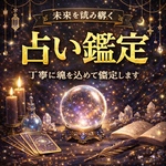 【超具体】あなたの現状を整理します｜恋愛・仕事なんでもOK｜1000円