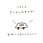 【1.2×2cm】お出かけハンコ