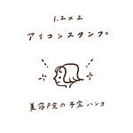 【1.2×2cm】美容院のハンコ