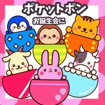 ポケットポン 誕生会にも使える シアター