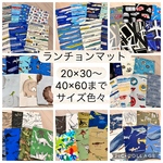 ランチョンマット　2枚選択　★25×35 20×30 25×30ランチマット  ナプキン　男の子　幼稚園　保育園　魚　海の生き物　動物　くま　くじら　ペンギン　サメ