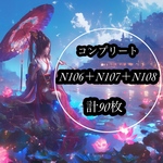 （1日限定）最新作コンプリートセット【N106〜N108】next soon和柄オリジナル両面デザインペーパー
