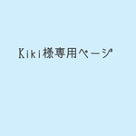 ユキエモン　バッグ・小物４点セット
