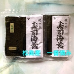 新海苔　松島産一番摘み　寿司海苔