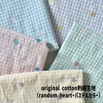 original cotton刺繍生地（random heart・パステルカラー）韓国生地