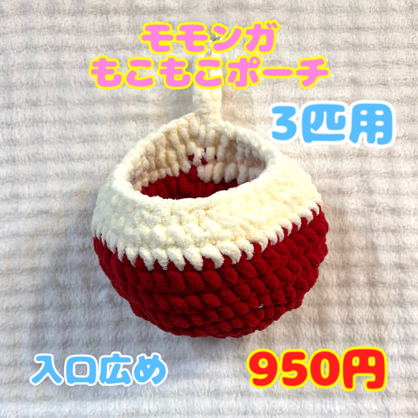モモンガポーチ♡いちごちゃん♡2匹用 - HANDMADE HACHIKIN | minne