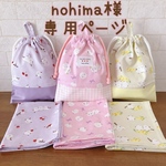 nohima様専用ページ★シマエナガ　給食セット