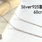 【Silver925ネックレス】60cm フィガロ　チェーン　1.3mm幅　ハンドメイド素材